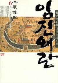 임진왜란 6