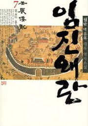 임진왜란 7