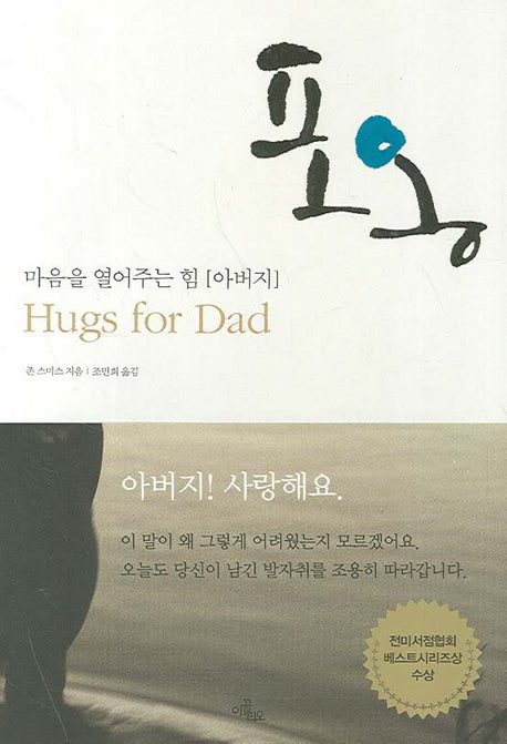 포옹(양장본 HardCover)