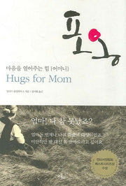 포옹