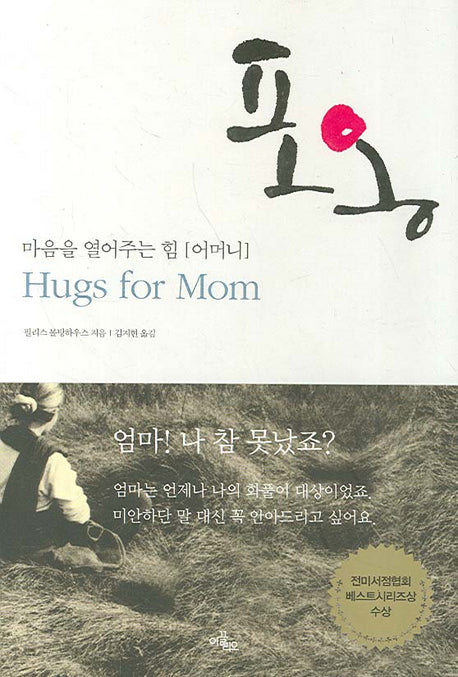 포옹