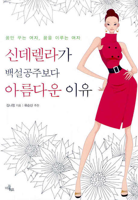 신데렐라가 백설공주보다 아름다운 이유