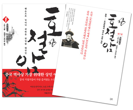 호설암 1 (별책포함)