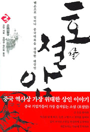 호설암 3