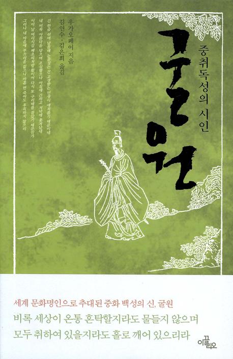 굴원
