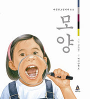 모양(따뜻한 그림백과 11)(양장본 HardCover)