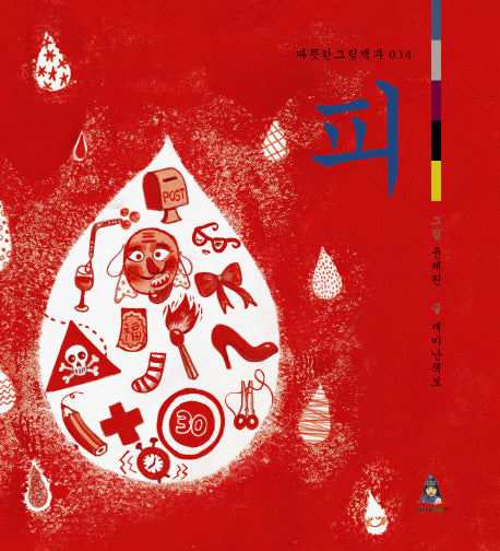 피(따뜻한 그림백과 34)(양장본 HardCover)