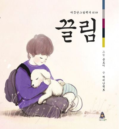 끌림(따뜻한그림백과 59)(양장본 HardCover)