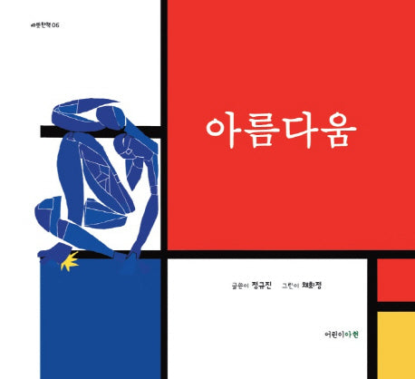 아름다움(양장본 Hardcover)