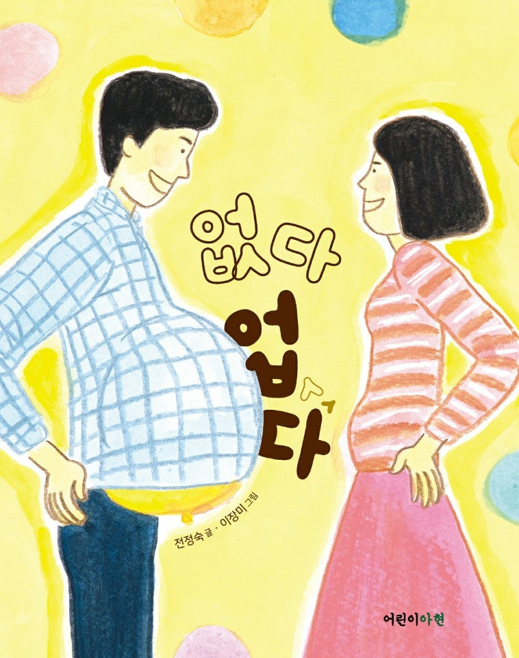 없다 업다(양장본 Hardcover)