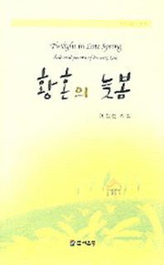 황혼의 늦봄