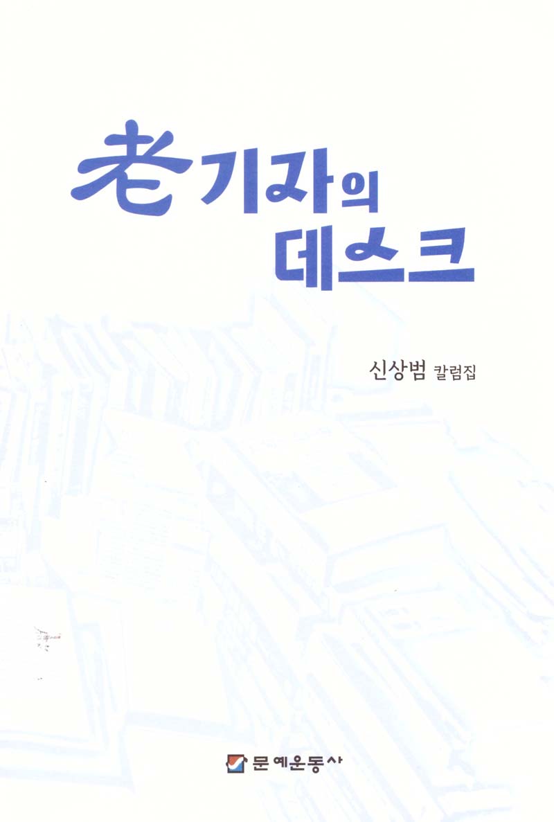노기자의 데스크