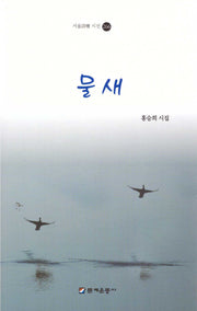 물새