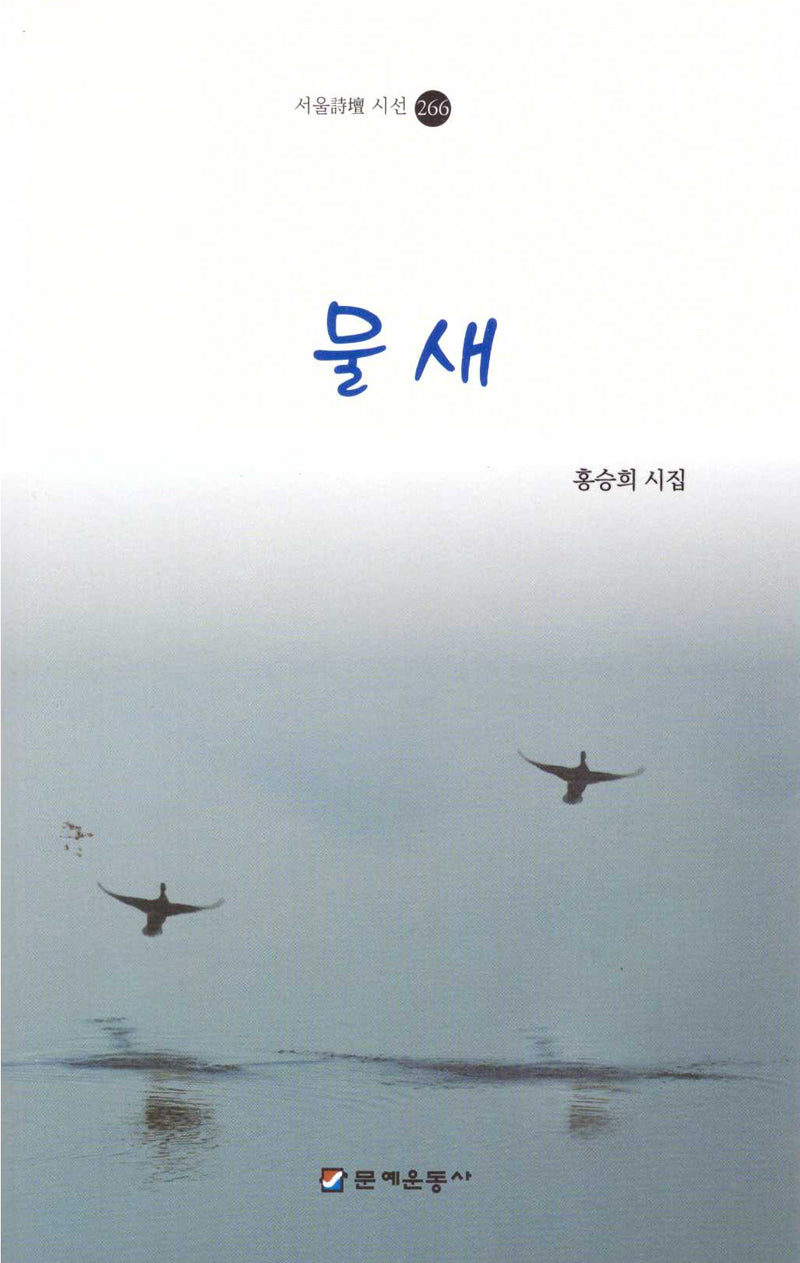 물새