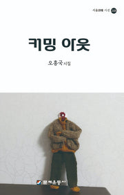 커밍아웃(서울시단 시선 268)