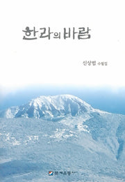 한라의 바람