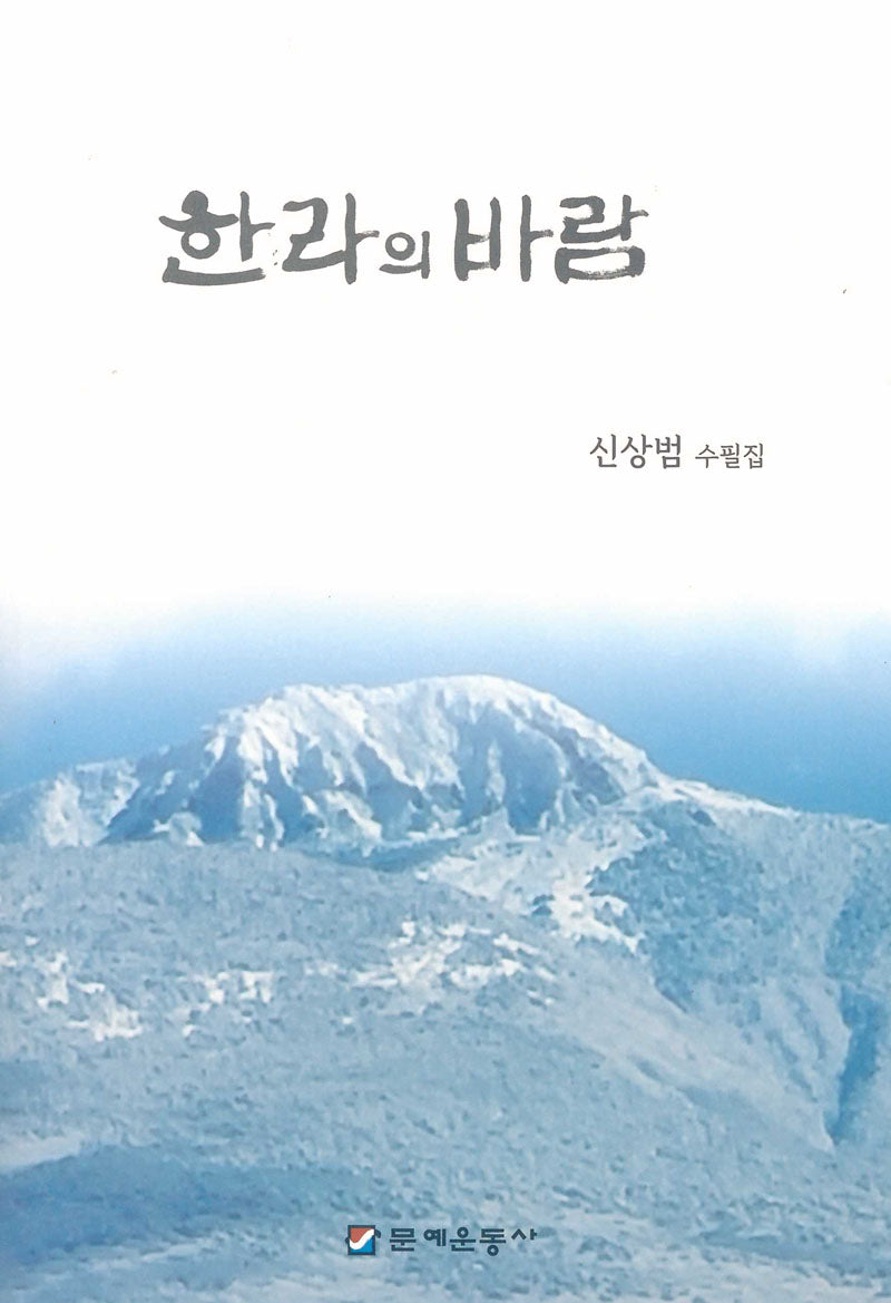 한라의 바람