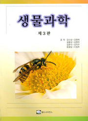 생물과학(3판)