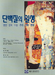 단백질의 일생
