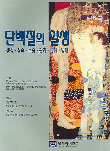 단백질의 일생
