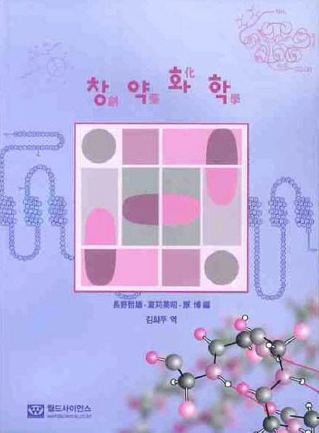창약화학