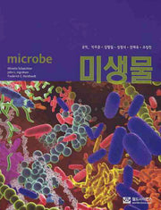 미생물
