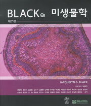 미생물학(BLACK의)(7판)