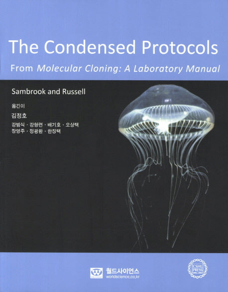 The Condensed Protocols