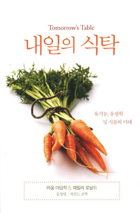 내일의 식탁