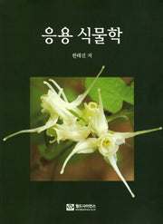 응용 식물학