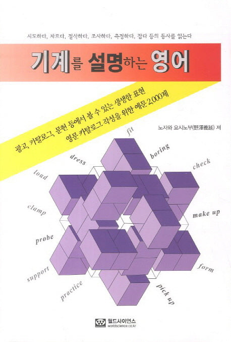 기계를 설명하는 영어