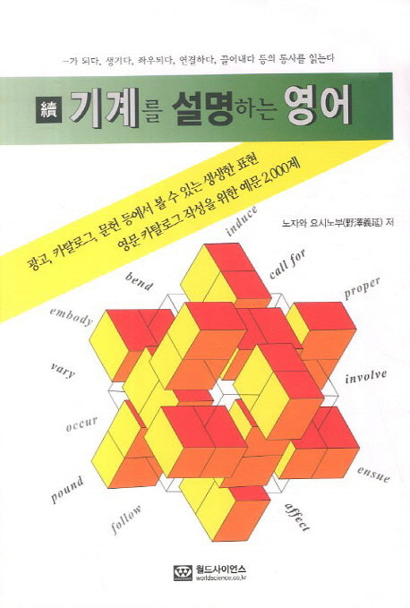기계를 설명하는 영어(속)