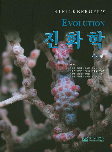 진화학(4판)