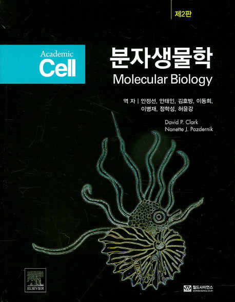 분자생물학(2판)