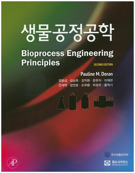 생물공정공학(2판)