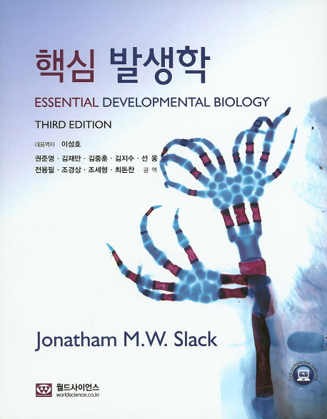 발생학(핵심)(3판)