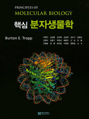 분자생물학(핵심)