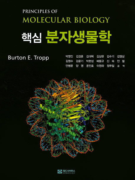 분자생물학(핵심)