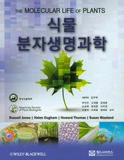 식물분자생명과학