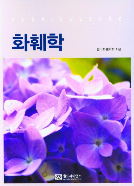화훼학