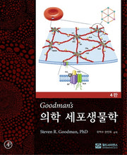 의학 세포생물학(4판)(4판)
