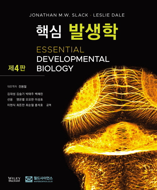 핵심 발생학(4판)