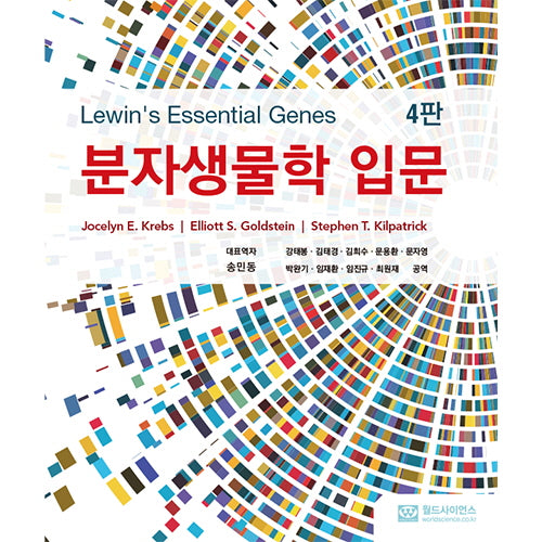 분자생물학 입문(4판)