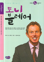 토니 블레어(선생님도 놀란 인물뒤집기)