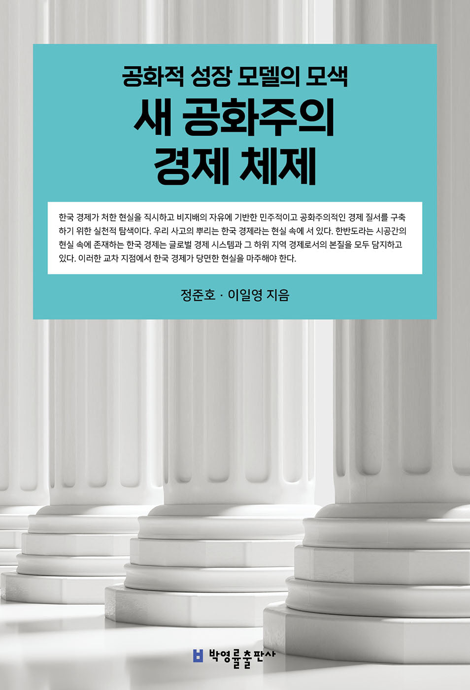 새 공화주의 경제 체제
