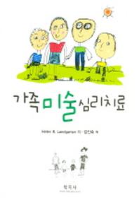 가족 미술 심리치료