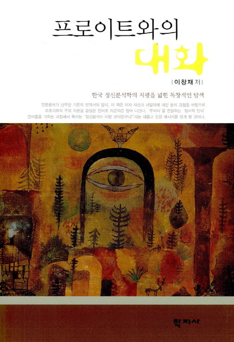 프로이트와의 대화