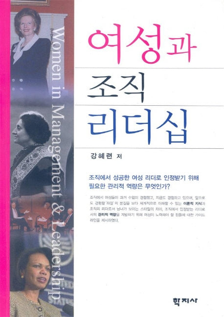 여성과 조직 리더십