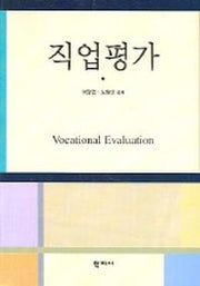 직업평가