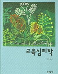 교육심리학